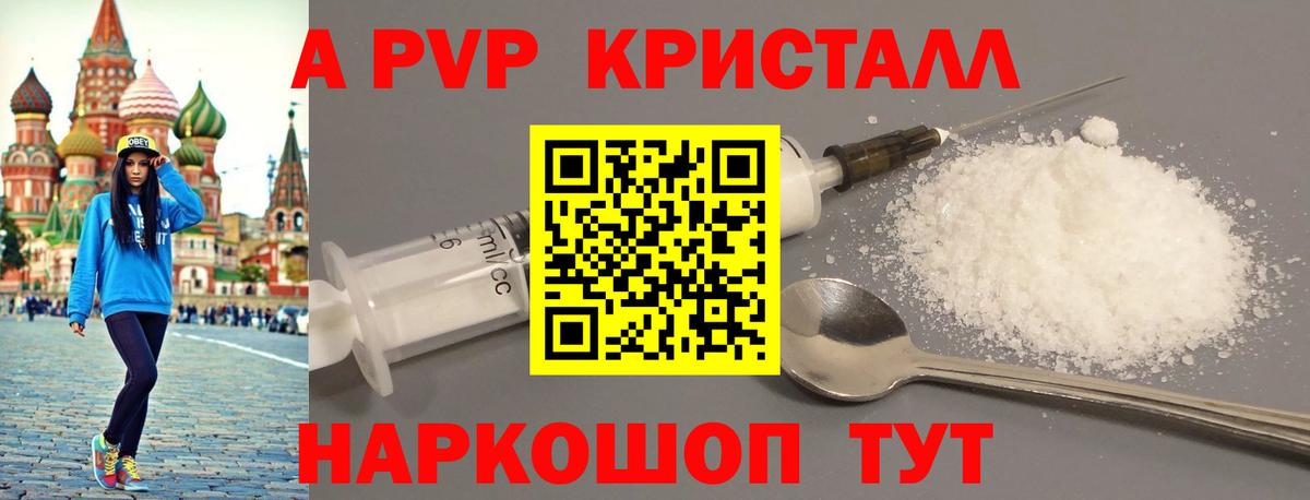 Вольск  А ПВП Crystall  Alpha PVP  Alpha PVP Crystall  APVP VHQ  Вход с VPN 