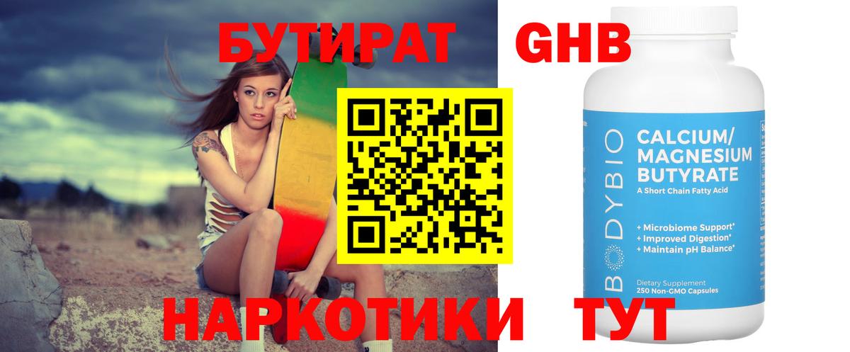 Вольск  БУТИРАТ  Вход с VPN  БУТИРАТ оксибутират 