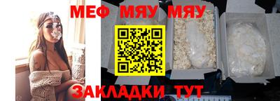 мяу мяу мука Кумертау