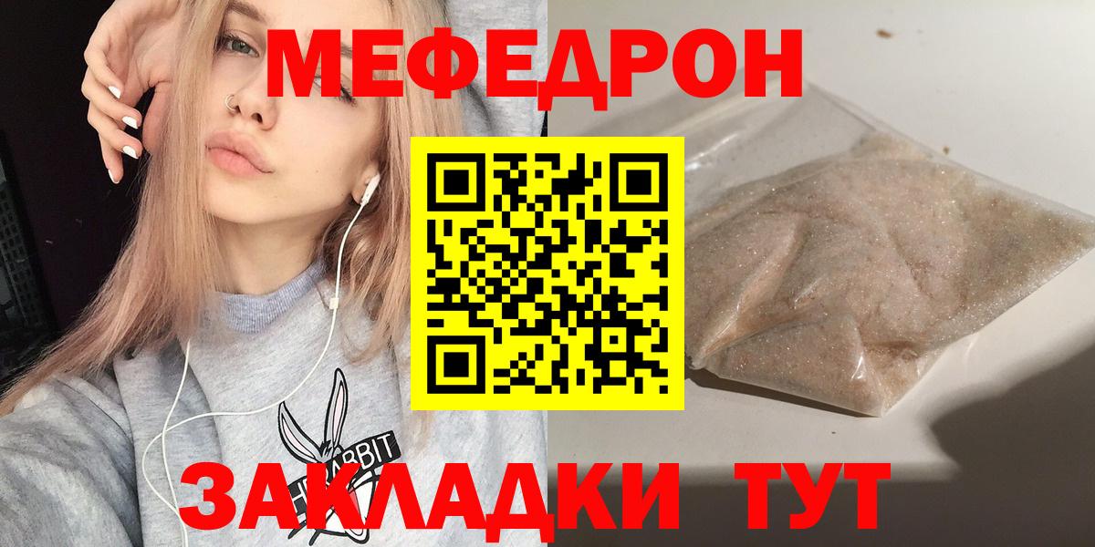 МЕФ  МЕФ 4 MMC  Вход с VPN  МЯУ-МЯУ  Вольск  МЯУ-МЯУ мука 