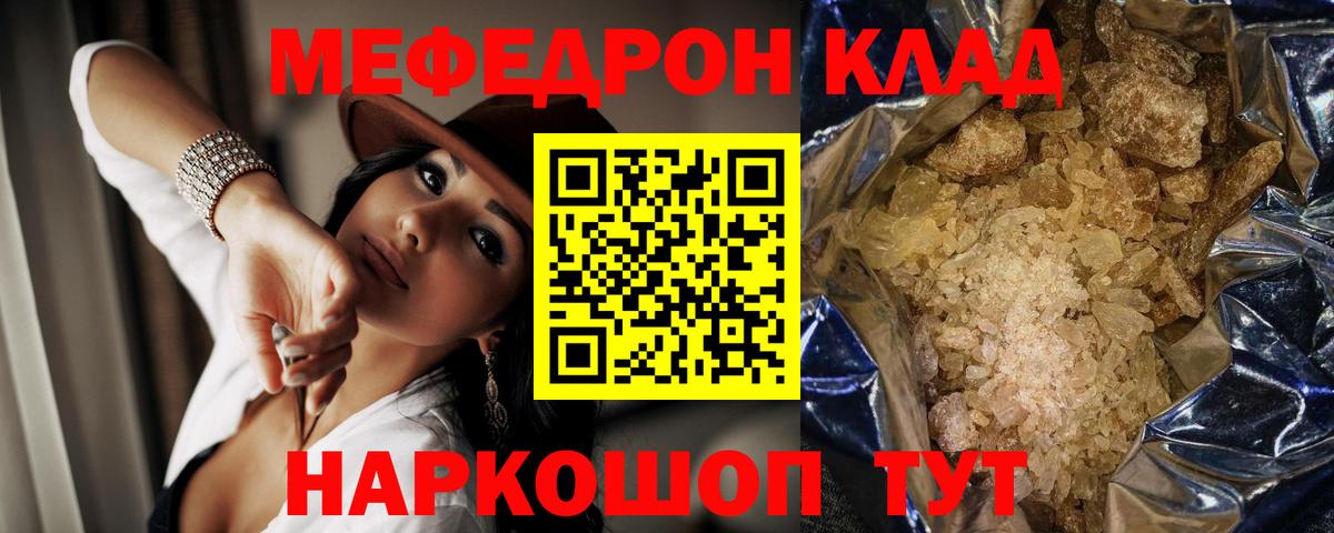 Меф мяу мяу мука Вольск