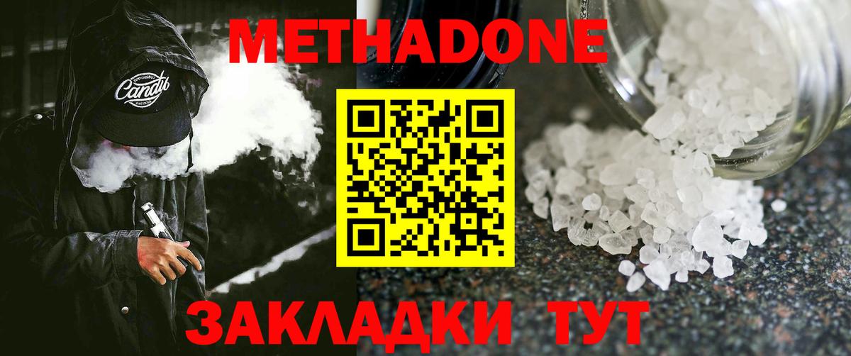 Метадон VHQ  Вход с VPN  Вольск 