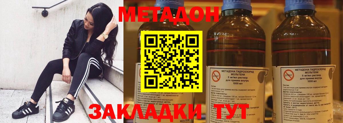 Метадон кристалл Вольск